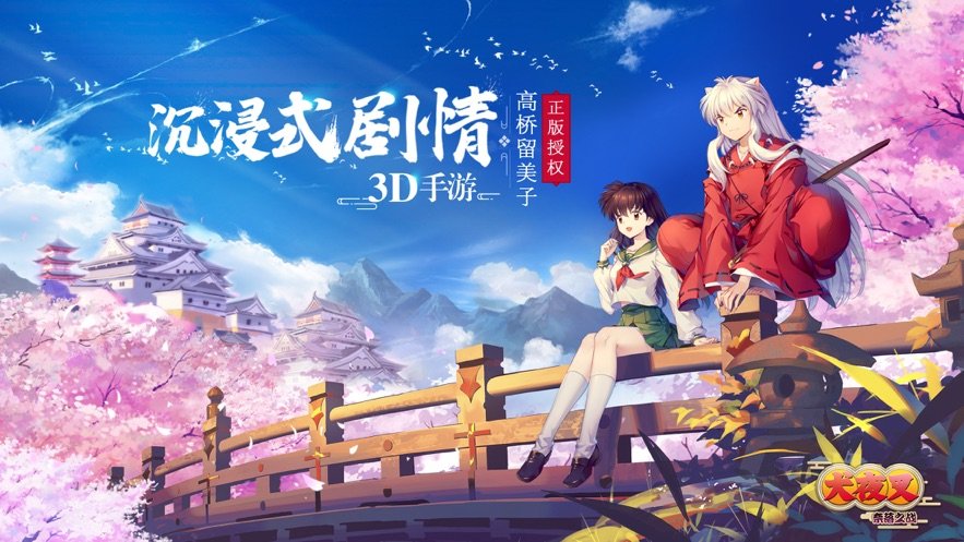 犬夜叉奈落之战正式服1