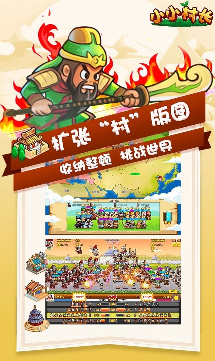 村长征战天下1
