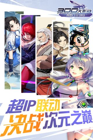 300大作战魅族版1