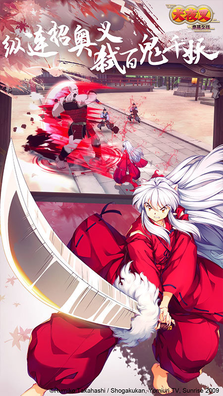 犬夜叉奈落之战华为版4