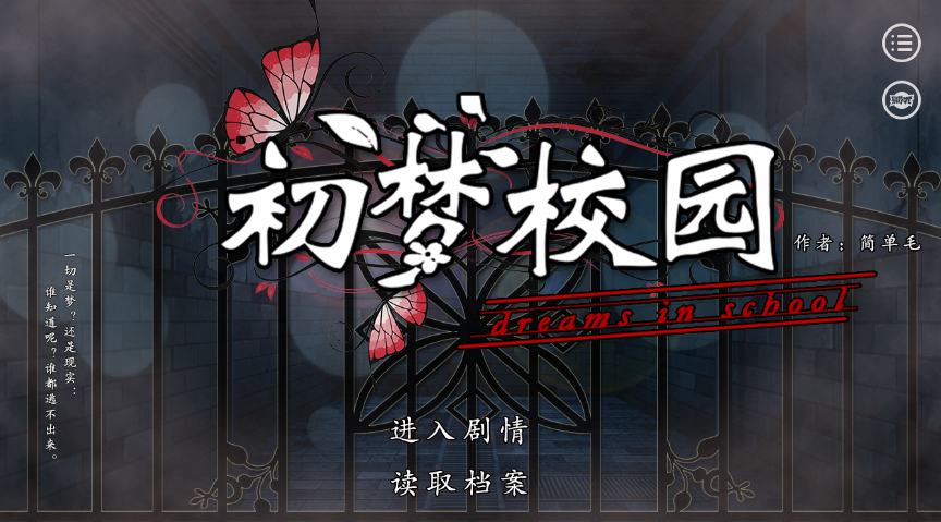 易次元初梦校园1