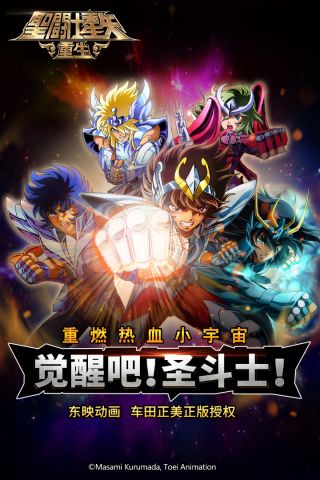 圣斗士星矢：重生0