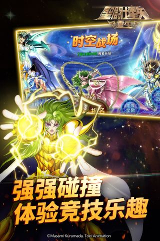 圣斗士星矢：重生4