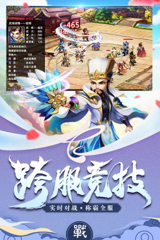 三国计手游oppo版2