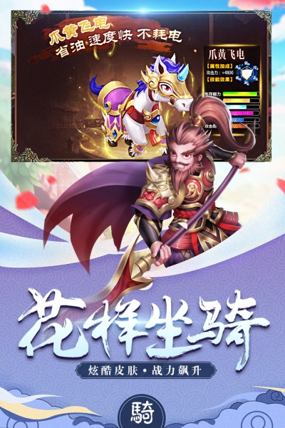 三国计手游oppo版4