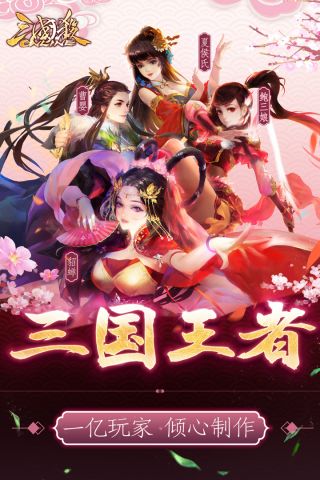 三国杀OL互通版0