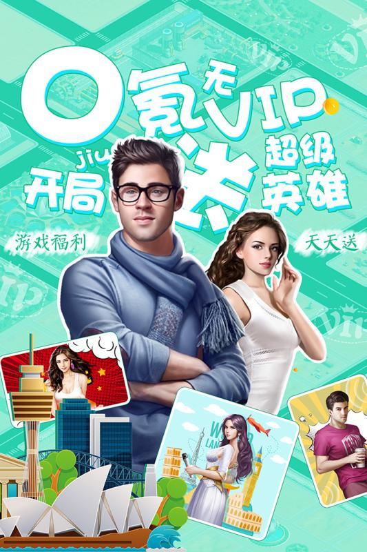 理想城市公测版2