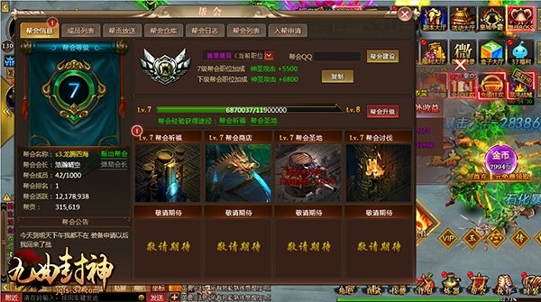 荣耀之巅九曲封神3