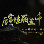 闪艺后宫佳丽三千