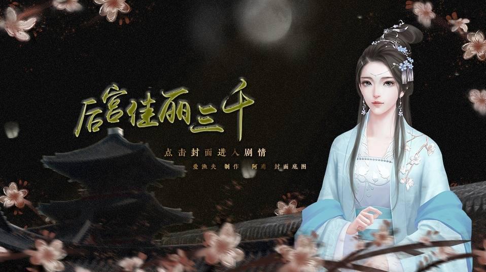 闪艺后宫佳丽三千3