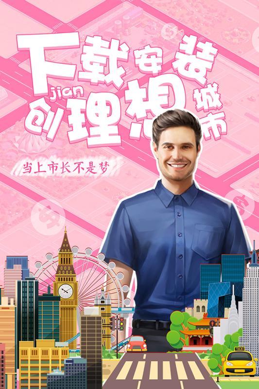 理想城市九游版1