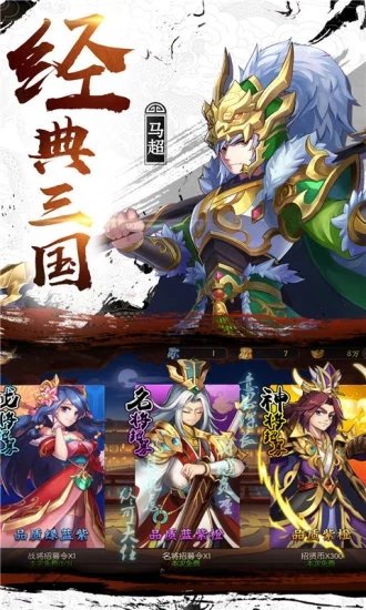 少年名将之激斗三国腾讯版0