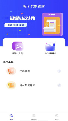 电子发票管家0