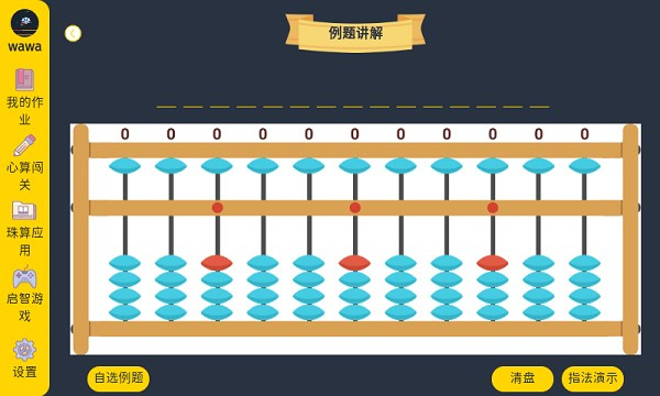 珠心算学生端1