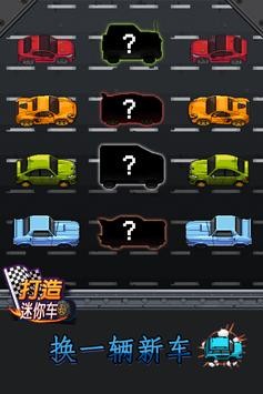 打造迷你车1