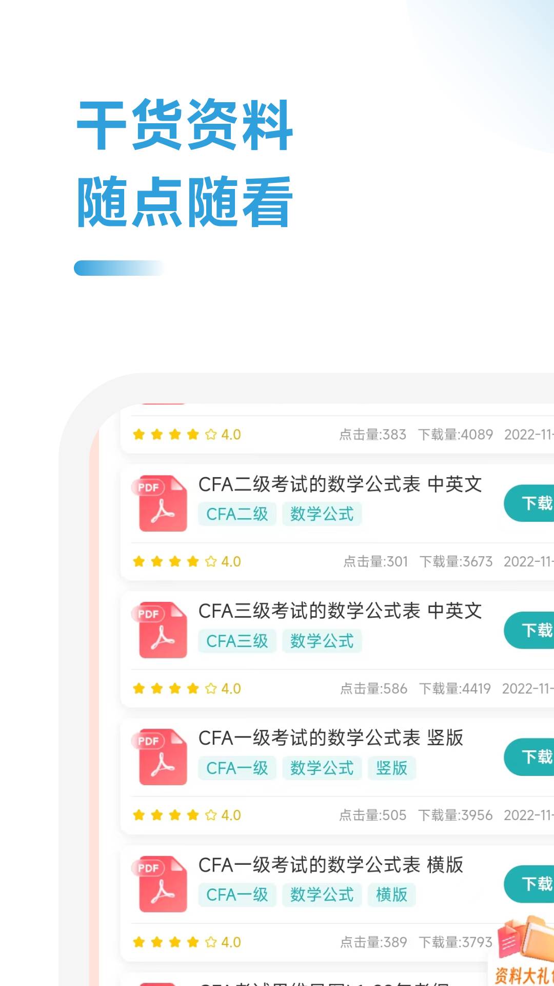 CFA随考知识点2