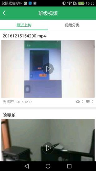 湘教云家长端2