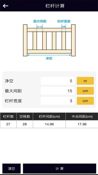 楼梯栏杆计算器汉化版0