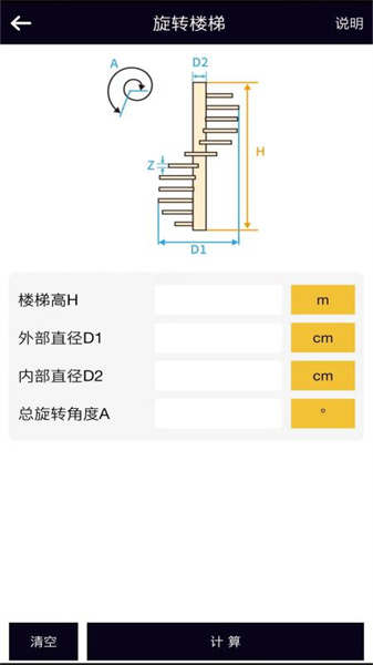 楼梯栏杆计算器汉化版2