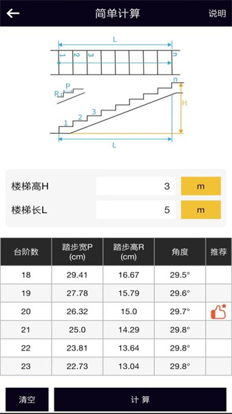 楼梯栏杆计算器汉化版3