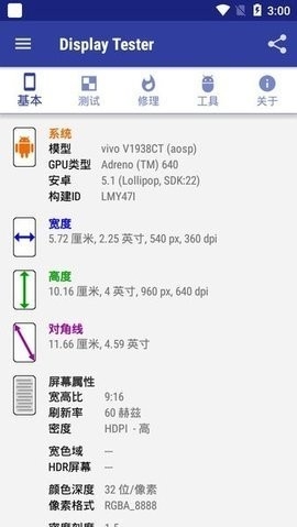 Display Tester汉化版2