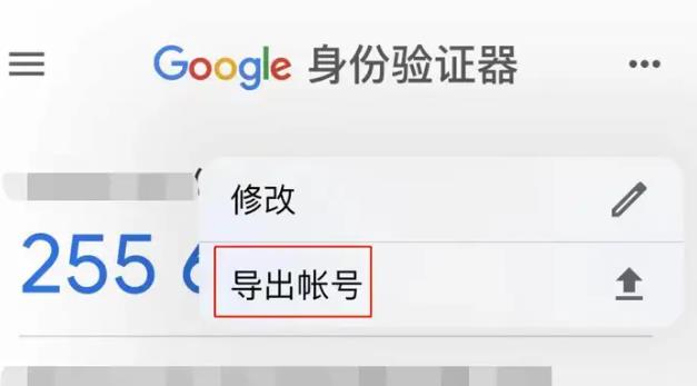 谷歌身份认证器