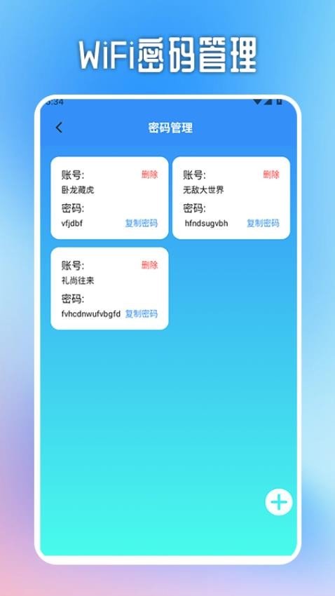 WiFi万能无线连接0