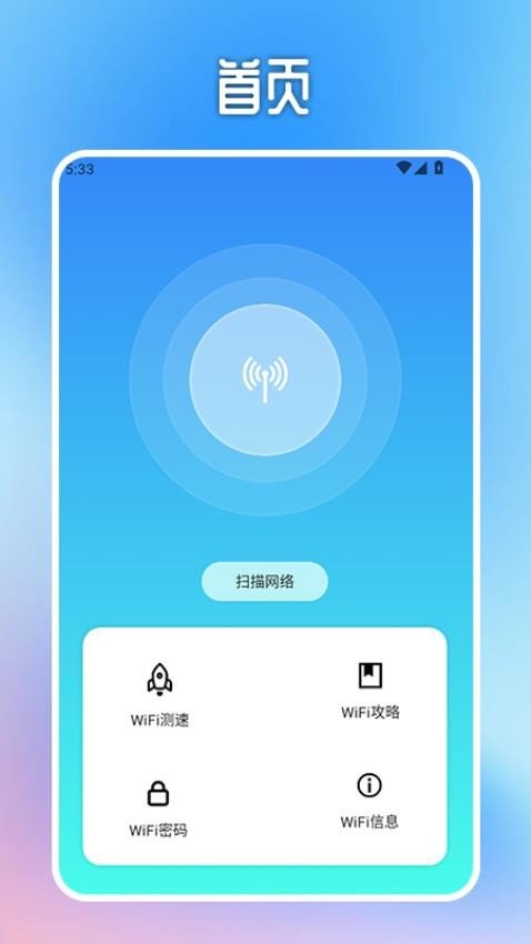 WiFi万能无线连接1