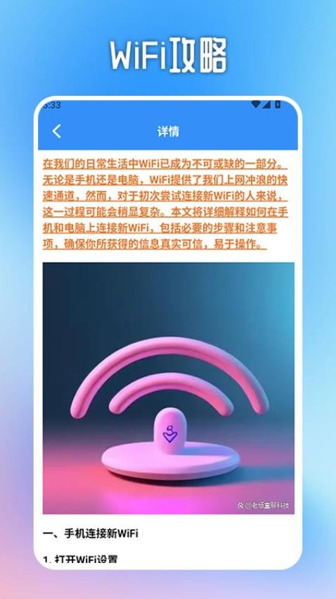 WiFi万能无线连接2