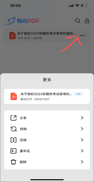 轻闪PDF阅读器