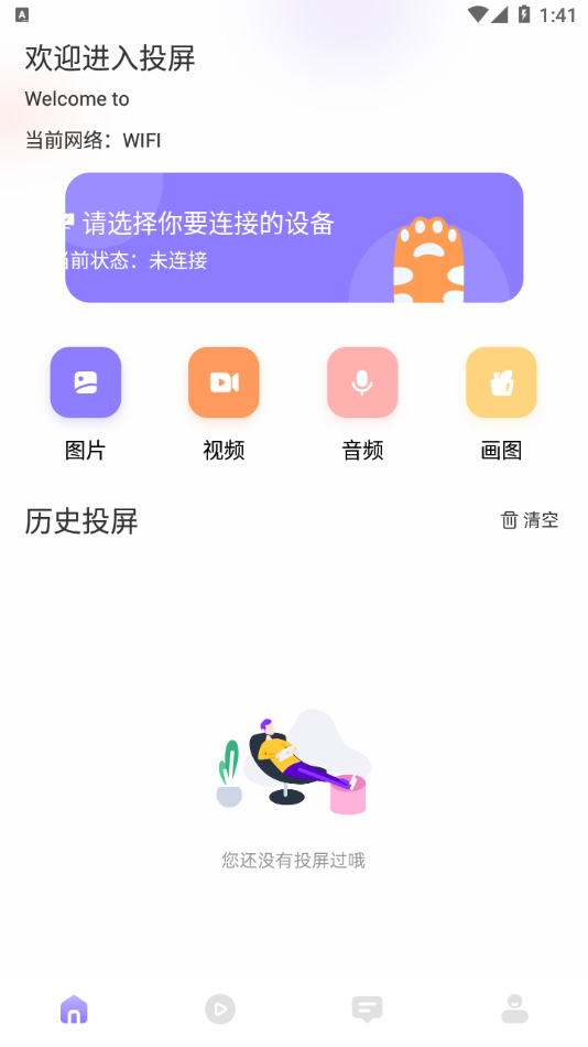 易点投屏互动3