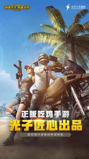 pubg安装1