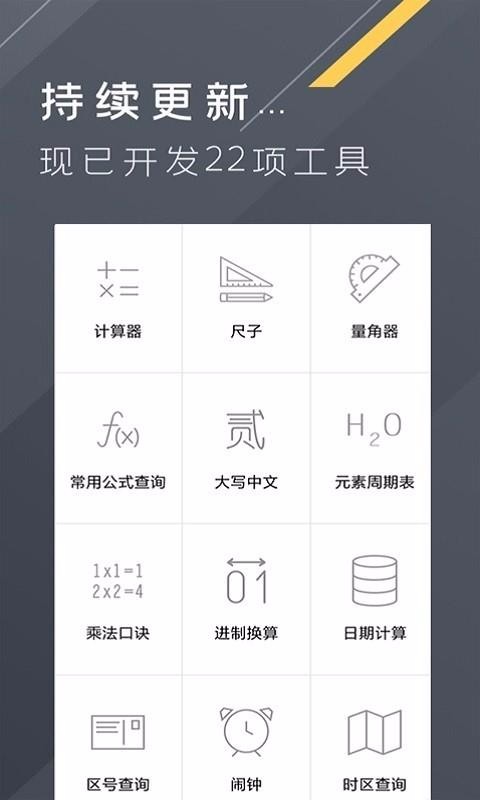 全能工具箱软件