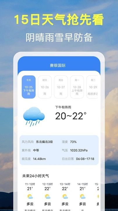 15日天气预报通0