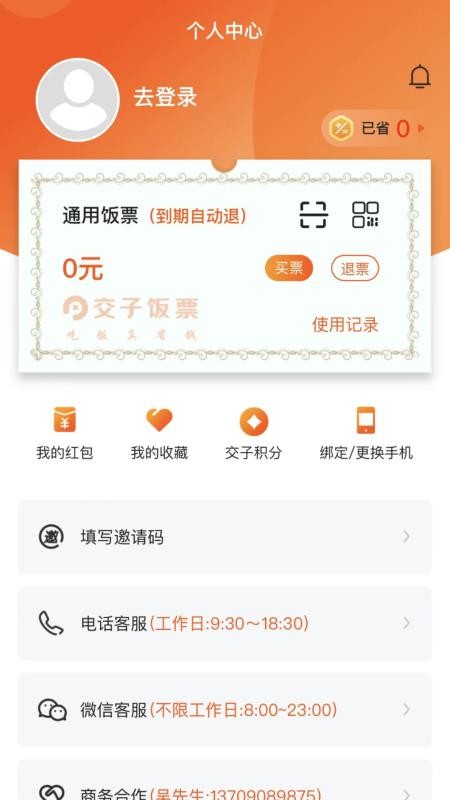 交子饭票app v2.0.3 1