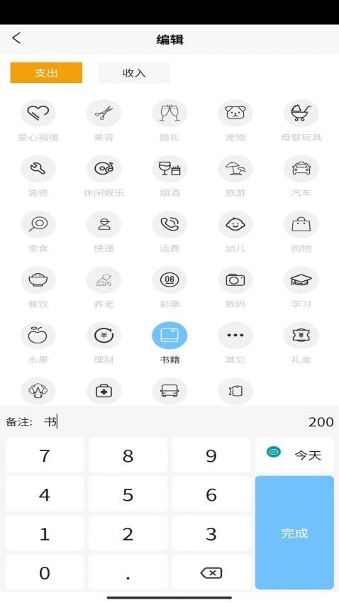 安昊记账2