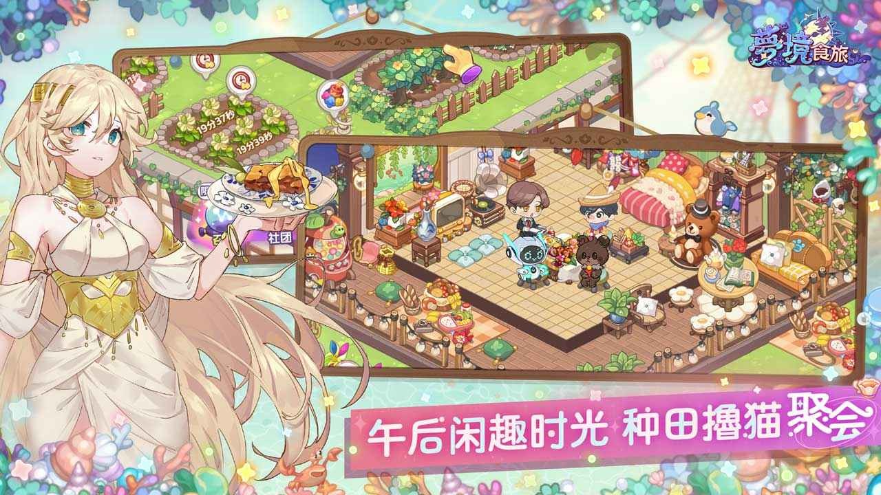 梦境食旅免费版0