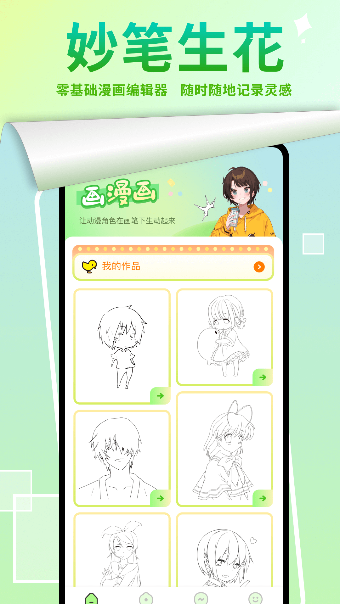 严选漫画画板2