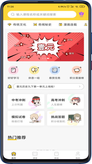 壹元历史软件 v1.7.4 2