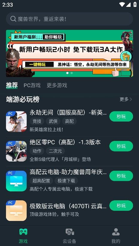 网易云电脑