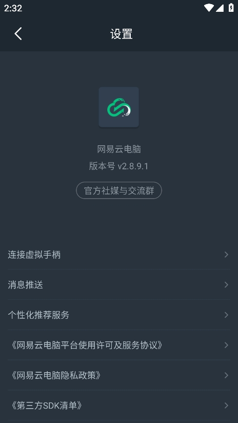 网易云电脑