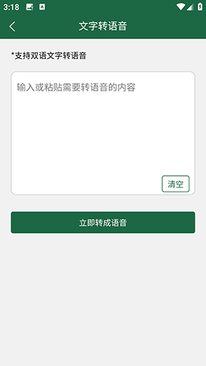 孟加拉语翻译通3