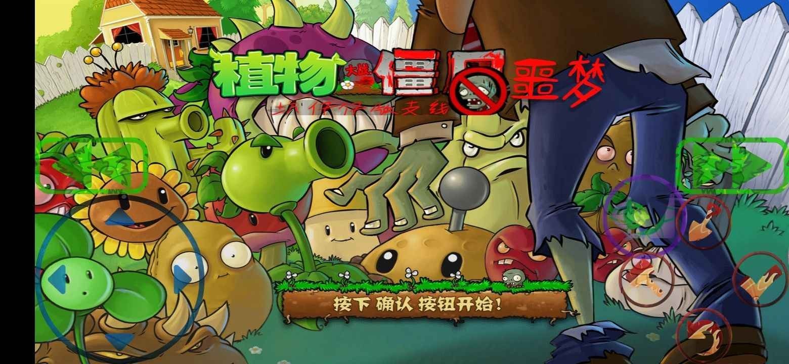 植物大战僵尸噩梦2完结版3