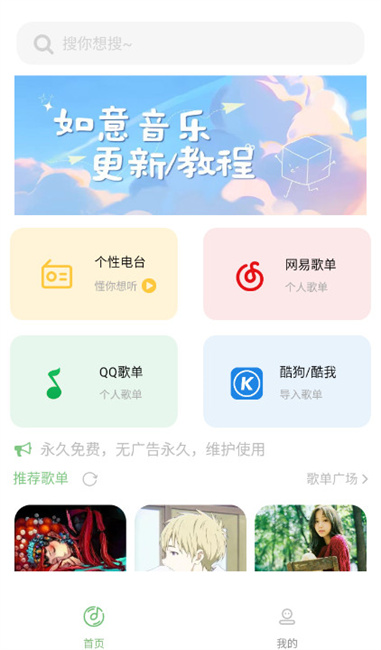 如意音乐9.7.12