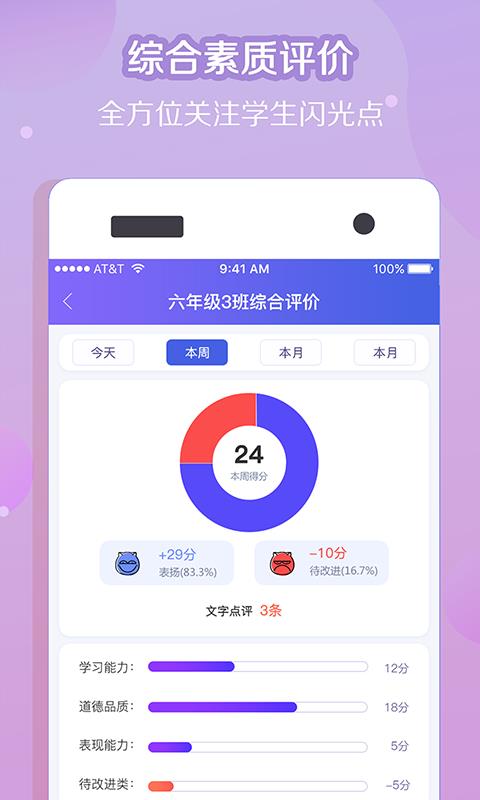 纸笔课堂教师端0