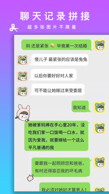 Picsew长拼图2