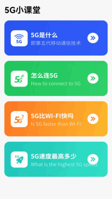 5g一键通