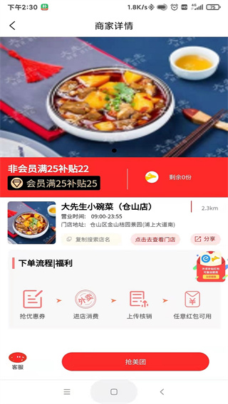 叮叮饭粒霸王餐app