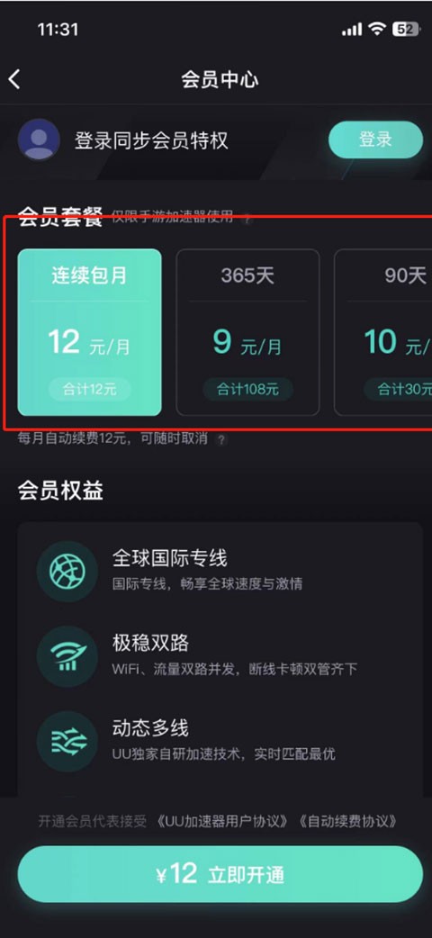 网易UU手游加速器4