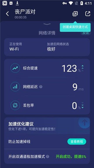 网易UU手游加速器7